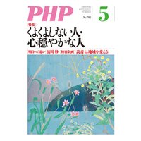 月刊誌PHP 2014年5月号