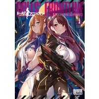 ひかりtvブック ドールズフロントライン コミックアンソロジー Vol 2 ひかりtvブック