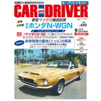 CARandDRIVER(カー・アンド・ドライバー)2019年9月号