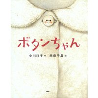 ひかりtvブック ボタンちゃん ひかりtvブック