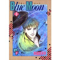 Blue Moon（３）