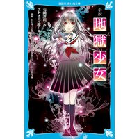 ひかりtvブック 小説 地獄少女 ひかりtvブック ひかりtvブック 小説 地獄少女 ひかりtvブック