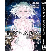 EX-ARM エクスアーム リマスター版 14