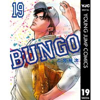BUNGO―ブンゴ― 19
