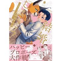 ひかりtvブック 結婚しようよ 幼馴染はネコ科獣人 特典付き ひかりtvブック