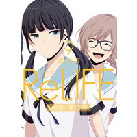 ReLIFE9【分冊版】第127話