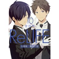 ReLIFE10【分冊版】第147話