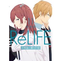 ReLIFE11【分冊版】第157話