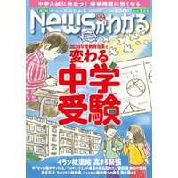 月刊Newsがわかる (ゲッカンニュースガワカル) 2019年09月号