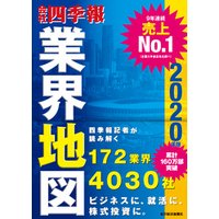 ひかりtvブック 会社四季報業界地図21年版 ひかりtvブック ひかりtvブック 会社四季報業界地図21年版 ひかりtvブック