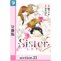 Sister【分冊版】section.23