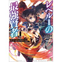 ひかりtvブック レベル1の最強賢者 呪いで最下級魔法しか使えないけど 神の勘違いで無限の魔力を手に入れ最強に 2 ブレイブ文庫 ひかりtvブック ひかりtvブック レベル1の最強賢者 呪いで最下級魔法しか使えないけど 神の勘違いで無限の魔力を手に入れ最強に 2 ブレイブ文庫 ひかりtvブック