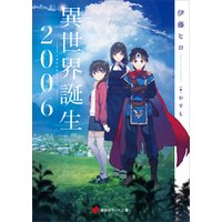 ひかりtvブック 異世界誕生 2006 ひかりtvブック ひかりtvブック 異世界誕生 2006 ひかりtvブック