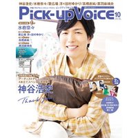 Pick-upVoice 2019年10月号 vol.139
