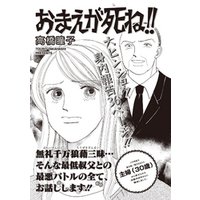 ブラック家庭ＳＰ（スペシャル）vol.5～おまえが死ね！！～
