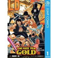 ONE PIECE FILM GOLD アニメコミックス 上