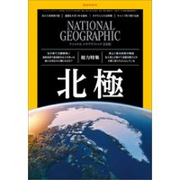 ナショナル ジオグラフィック日本版 2019年9月号 [雑誌]