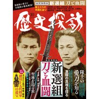 歴史探訪 vol.6 (ホビージャパン19年10月号増刊)