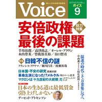 Voice 2019年9月号