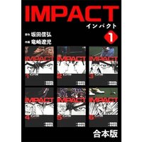 IMPACT 【合本版】(1)