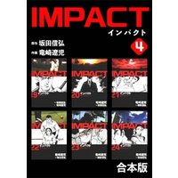 IMPACT 【合本版】(4)