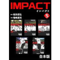 IMPACT 【合本版】(5)