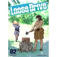 Loose Drive 2巻