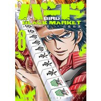ひかりtvブック バード Black Market 1 ひかりtvブック ひかりtvブック バード Black Market 1 ひかりtvブック