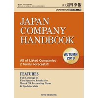 Japan Company Handbook 2019 Autumn (英文会社四季報2019Autumn号)