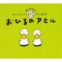 ひかりtvブック おひるのアヒル ひかりtvブック