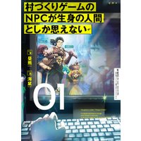 ひかりtvブック 村づくりゲームのnpcが生身の人間としか思えない ０１ ひかりtvブック