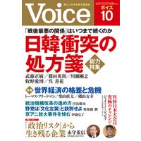 Voice 2019年10月号