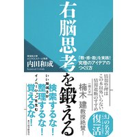ひかりtvブック 右脳思考を鍛える 観 感 勘 を実践 究極のアイデアのつくり方 ひかりtvブック