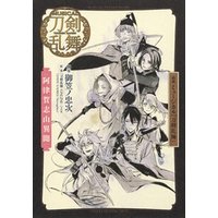 ひかりtvブック 戯曲 ミュージカル 刀剣乱舞 阿津賀志山異聞 ひかりtvブック ひかりtvブック 戯曲 ミュージカル 刀剣乱舞 阿津賀志山異聞 ひかりtvブック