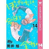 ひかりtvブック ぼくたちは今日も全力 11 ひかりtvブック