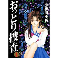 おっとり捜査 3巻 電子書籍 ひかりtvブック おっとり捜査 3巻 電子書籍 ひかりtvブック