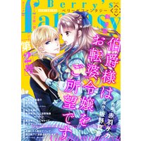 Berry’s Fantasy vol.02