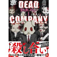 DEAD COMPANY (1) 【電子限定おまけ付き】
