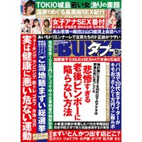 実話BUNKAタブー2019年12月号【電子普及版】