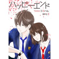 ひかりtvブック ハッピーエンド 9巻 ひかりtvブック