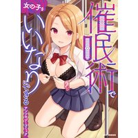 ひかりtvブック 催眠術で女の子をいいなりにできるアンソロジーコミック ひかりtvブック ひかりtvブック 催眠術で女の子をいいなりにできるアンソロジーコミック ひかりtvブック