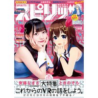週刊ビッグコミックスピリッツ 2019年48号（2019年10月28日発売）