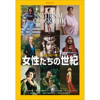 ナショナル ジオグラフィック日本版 2019年11月号 [雑誌]