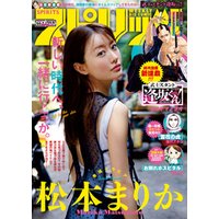 週刊ビッグコミックスピリッツ 2019年50号（2019年11月11日発売）