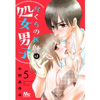 ひかりtvブック おくちの医師は処女男子 5 ひかりtvブック ひかりtvブック おくちの医師は処女男子 5 ひかりtvブック