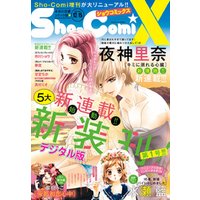 Sho−ComiX 2019年12月15日号(2019年11月15日発売)