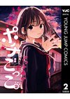 ひかりtvブック 愛しの国玉 1 電子限定特典付き ひかりtvブック