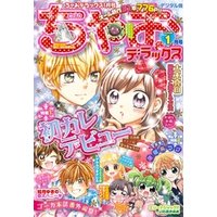 ちゃおデラックス21年5月号 21年3月19日発売 電子書籍 ひかりtvブック ちゃおデラックス21年5月号 21年3月19日発売 電子書籍 ひかりtvブック
