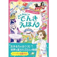 ひかりTVブック:みらいへはばたく おんなのこのでんきえほん | ひかり