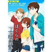 ひかりTVブック:劇場版アニメ ぼくらの７日間戦争 第１話 逃亡